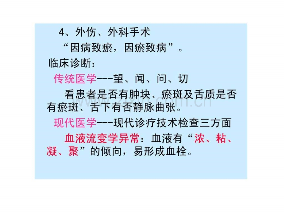 中药药理学11活血化瘀药.ppt_第2页