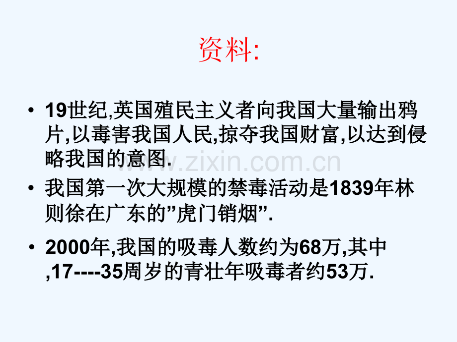 辽宁省法库县八年级生物下册-26.2拒绝毒品-(新版)苏教版.ppt_第3页