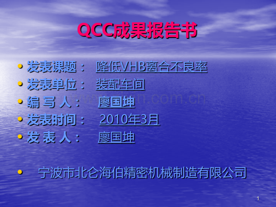 QCC品管圈-演示文稿.ppt_第1页