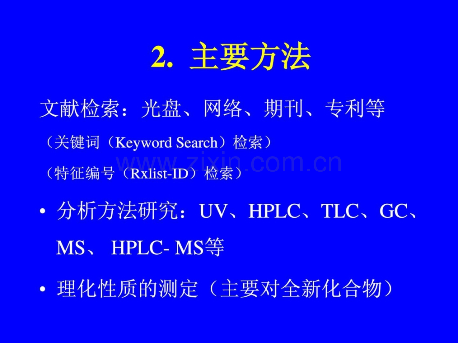 [指南]药物制剂处方设计.ppt_第3页