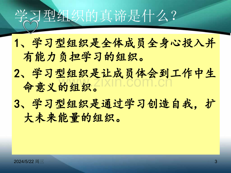 学习型组织理论.ppt_第3页