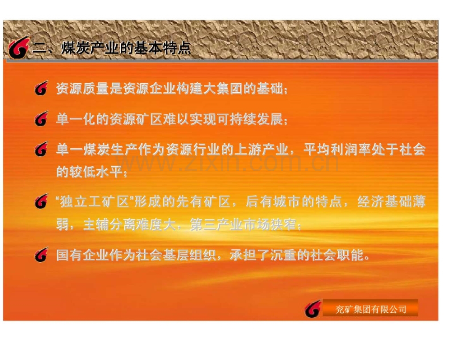 关于建设国际化现代化可持续发展跨国集团思考.ppt_第3页