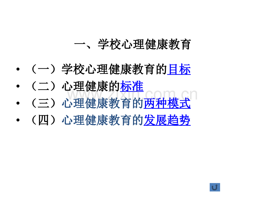 [初中教育]初中生心理健康辅导方法.ppt_第3页