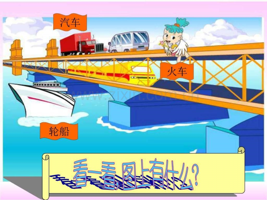 上下前后数学小学教育教育专区.ppt_第2页