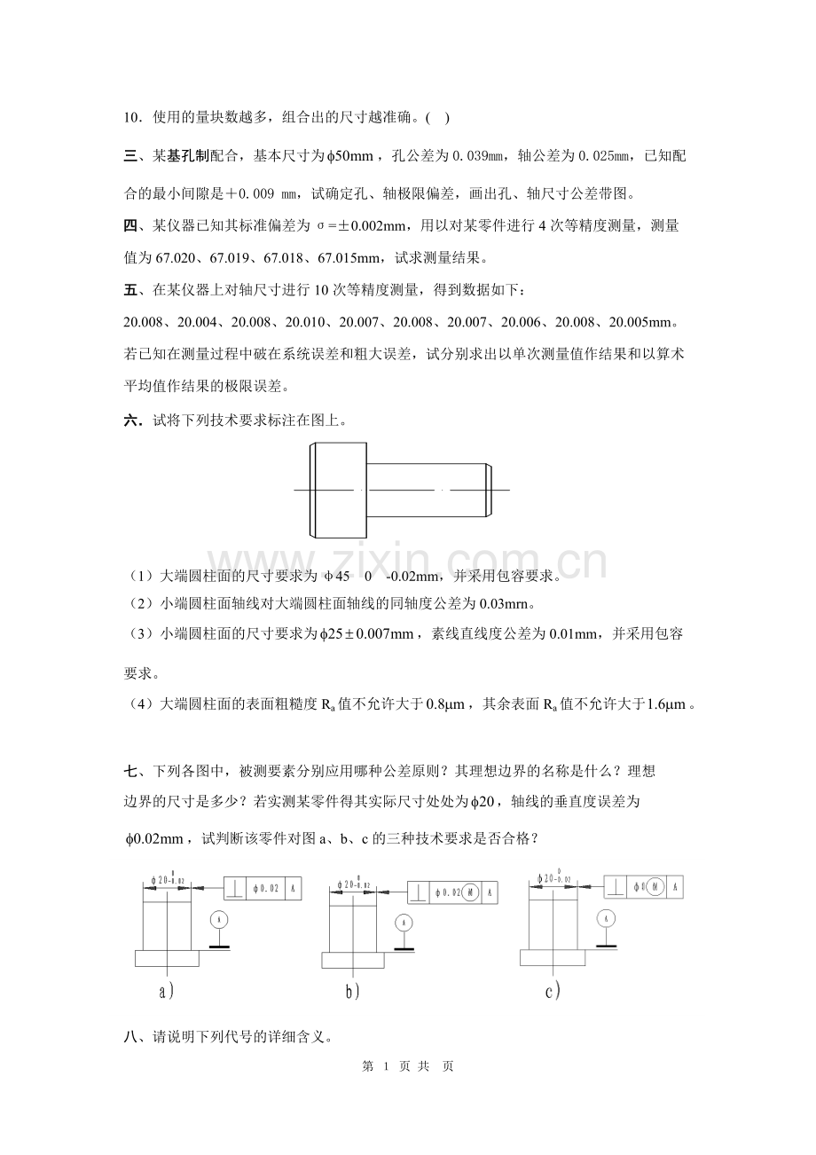 互换性与技术测量试题及答案(套)DOC.pdf_第2页