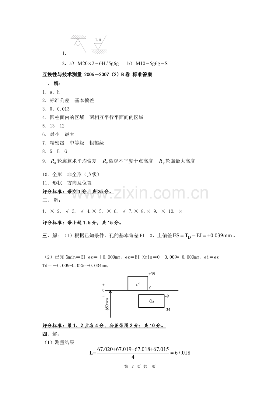 互换性与技术测量试题及答案(套)DOC.pdf_第3页