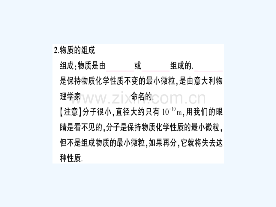 八年级物理全册-第十一章-第一节-走进微观习题-(新版)沪科版.ppt_第3页