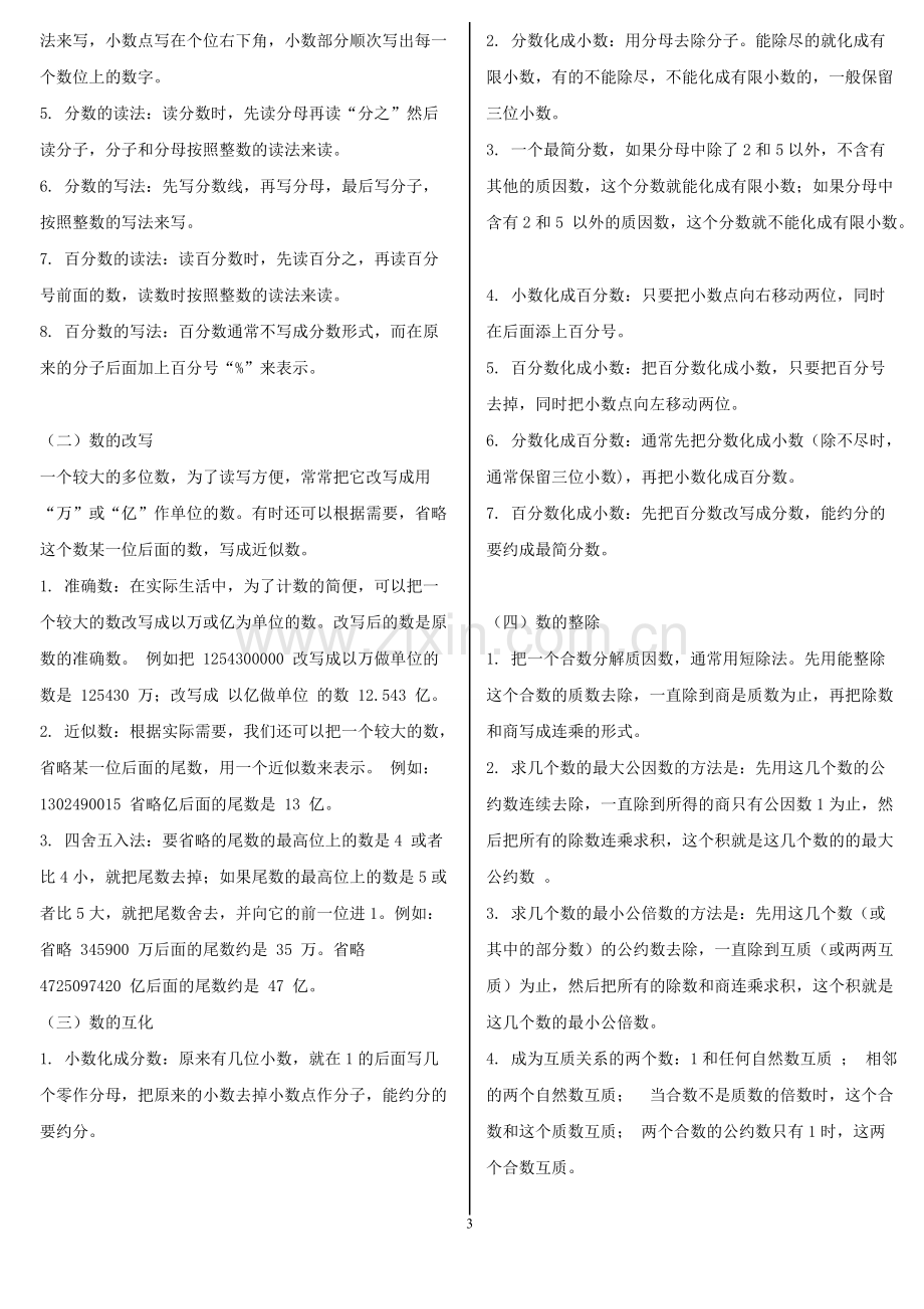 人教版小学数学知识点总结.pdf_第3页