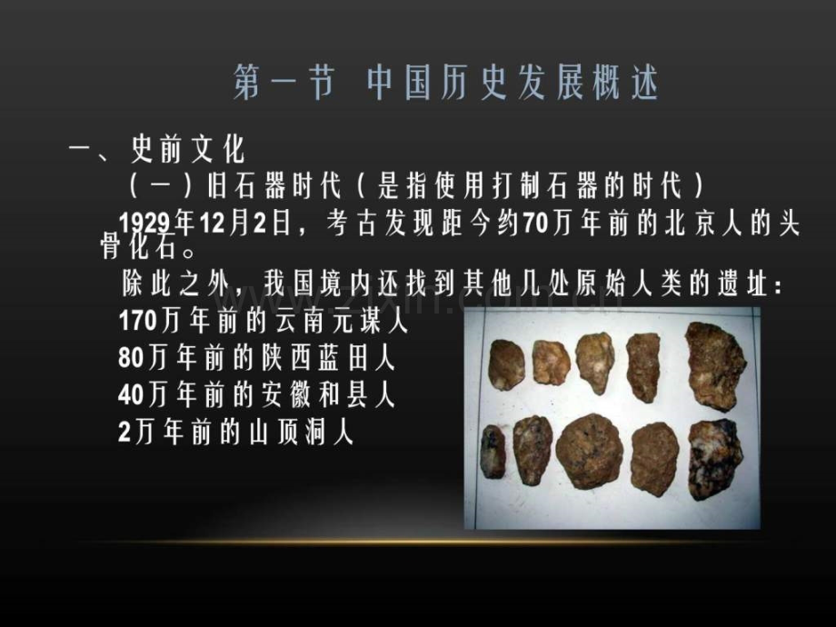 全国导游基础知识古代历史文化常识.ppt_第3页