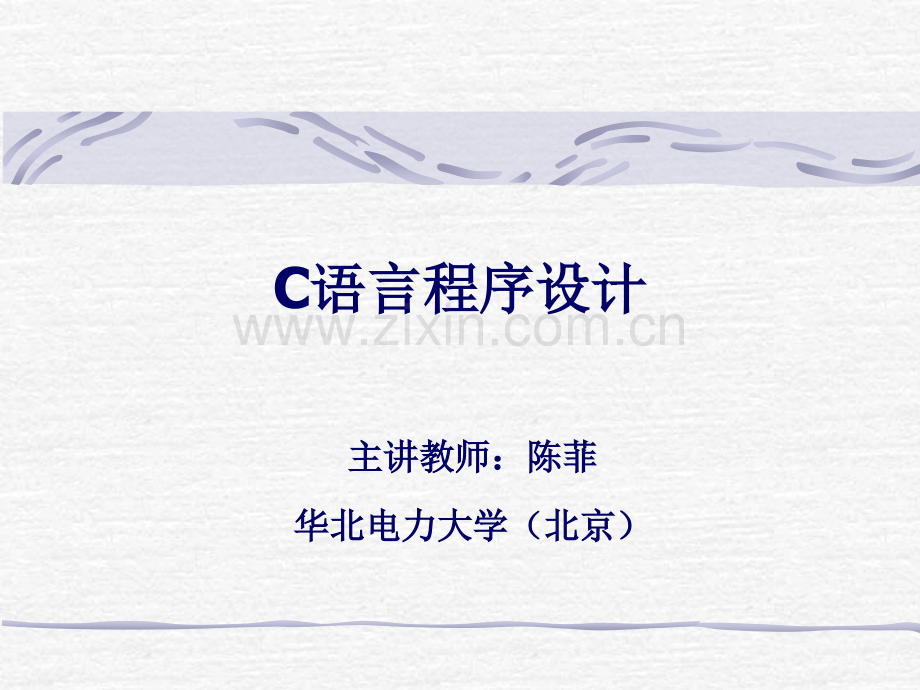 C语言程序设计第一章第二章详解.ppt_第1页