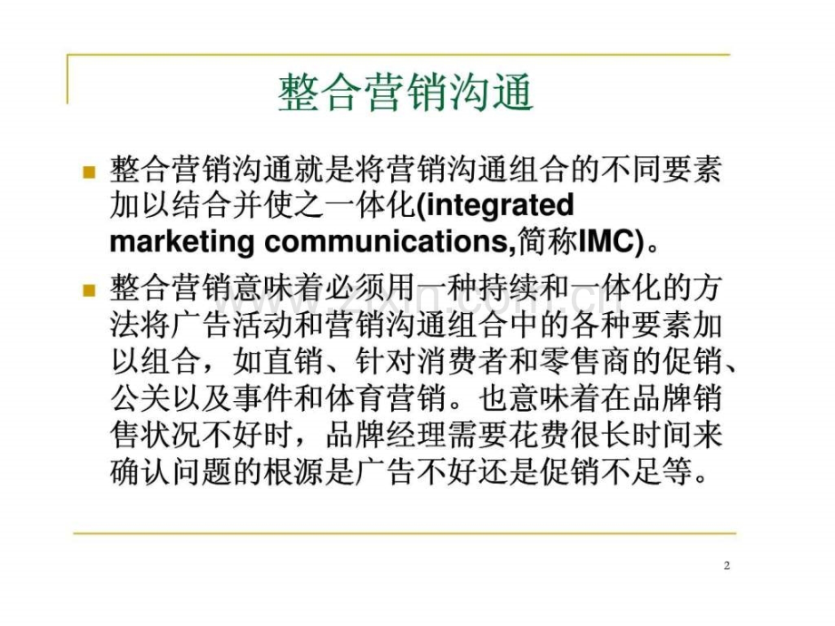 USST《广告目标和市场定位》.ppt_第2页