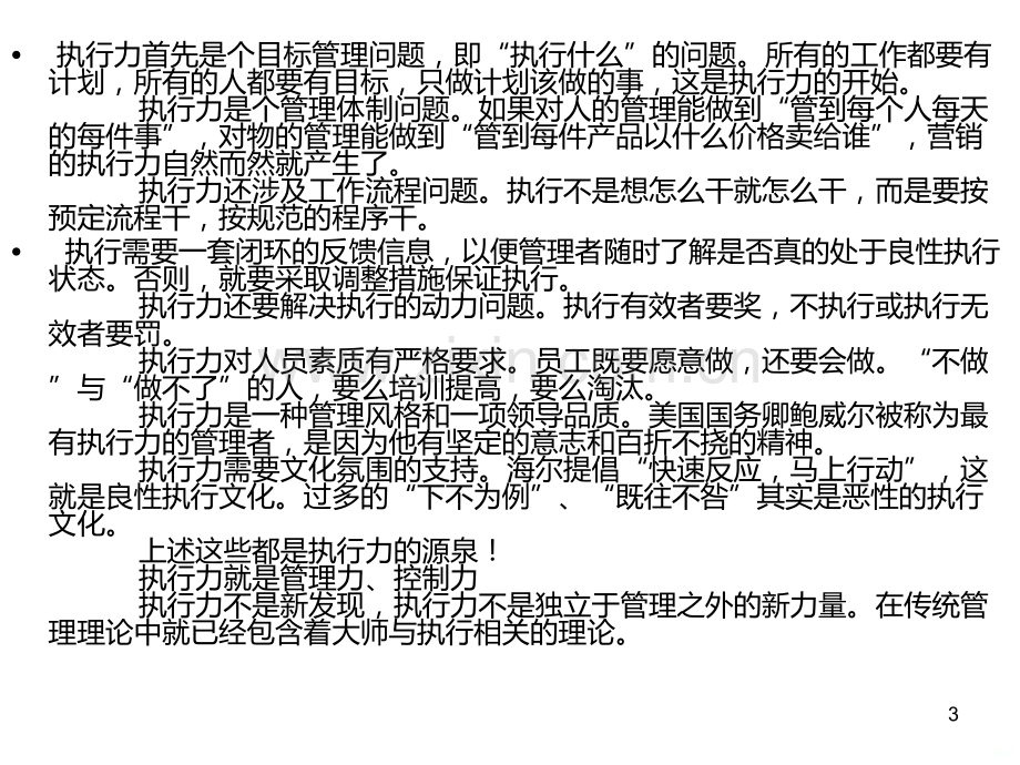 管理表格工具.ppt_第3页