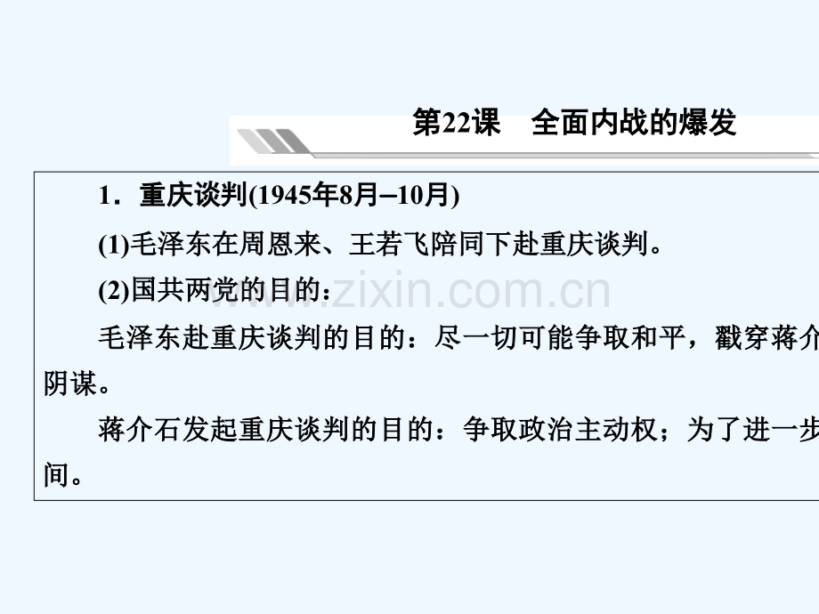 2018届中考历史总复习-第1篇-中国近代史-第5单元-人民解放战争的胜利.ppt_第3页