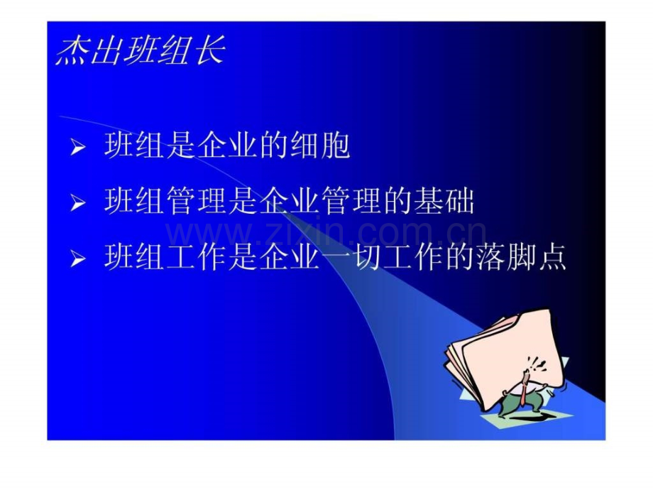 富士康杰出班组长培训课程.ppt_第2页