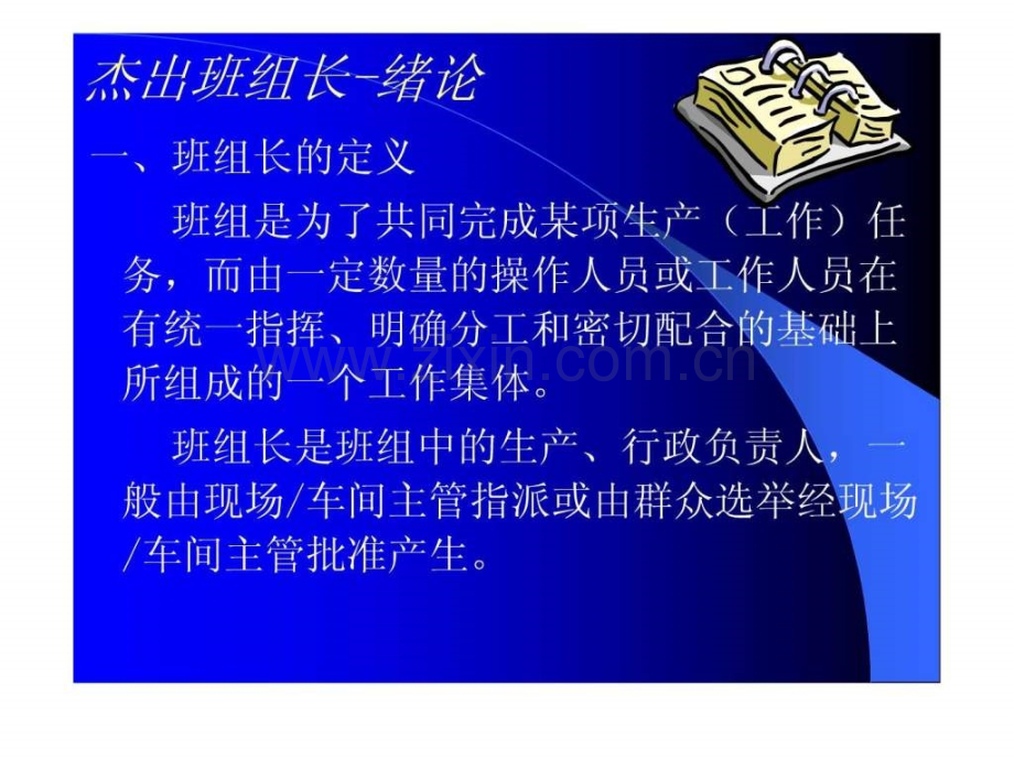 富士康杰出班组长培训课程.ppt_第3页