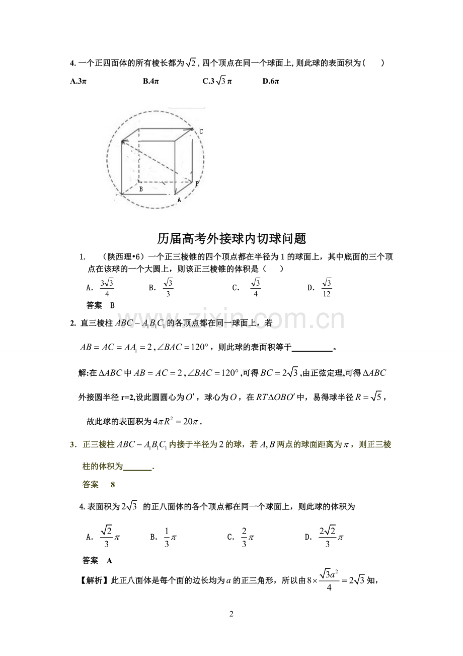 立体几何多面体与外接球问题专项归纳--[1].pdf_第2页