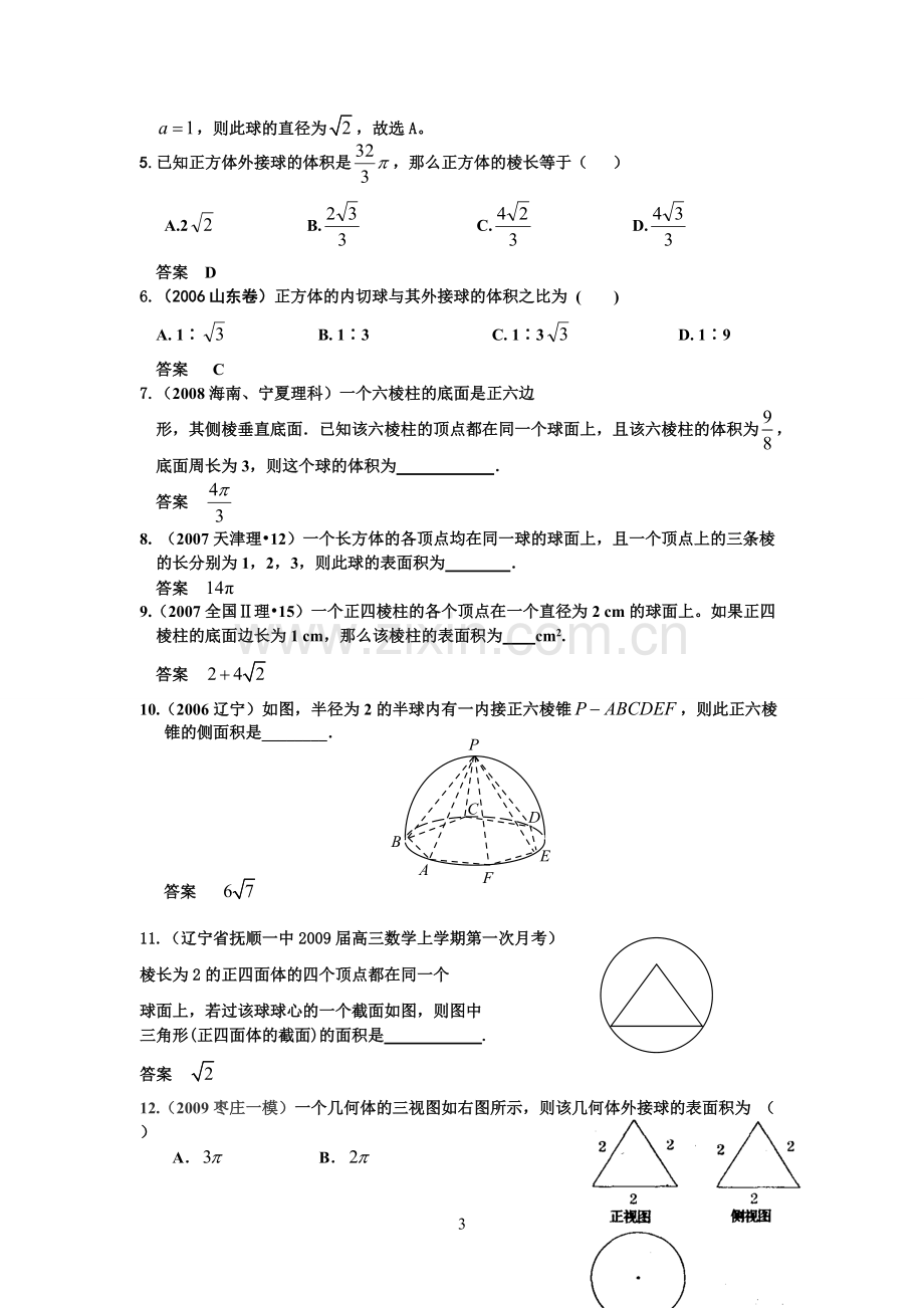 立体几何多面体与外接球问题专项归纳--[1].pdf_第3页