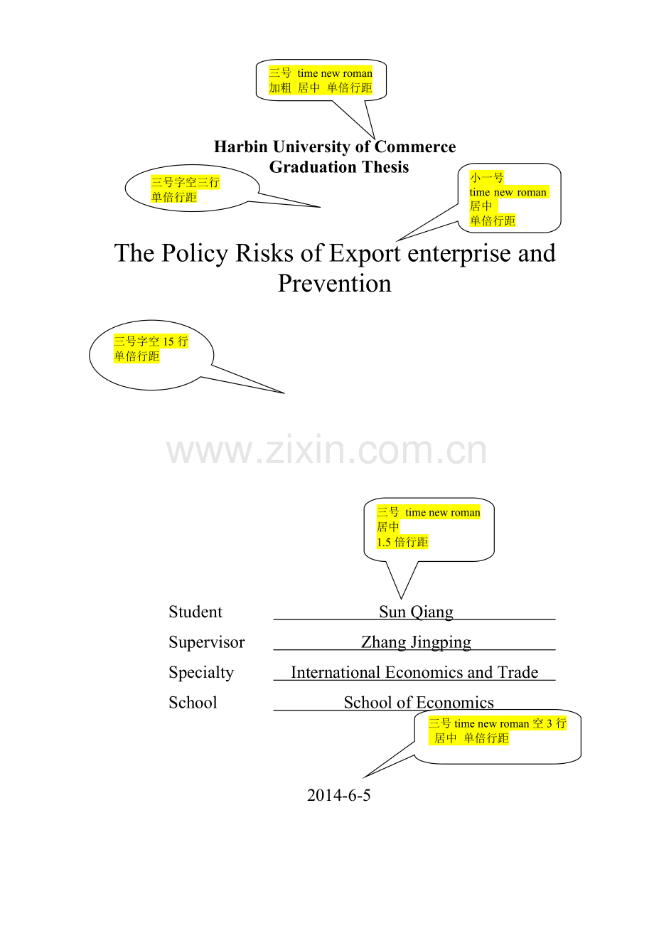 学士学位论文--出口企业面临的贸易政策风险及防范-学位.doc_第3页