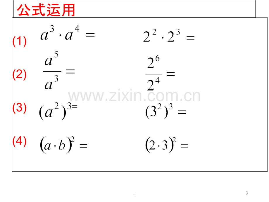 整数指数幂.ppt_第3页