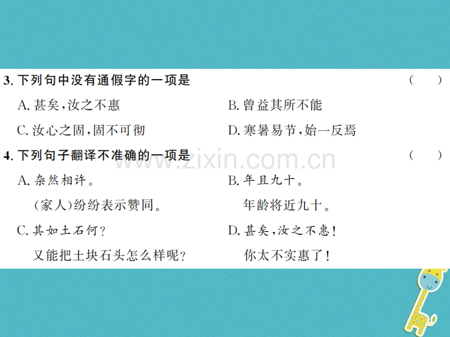 (河南专用)2018年八年级语文上册第6单元22愚公移山习题.ppt_第3页