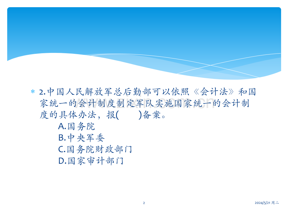 年会计从业资格证习题班讲义.ppt_第2页