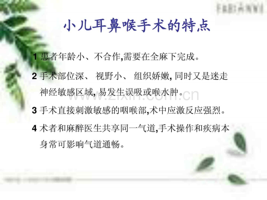 小儿耳鼻喉科麻醉病例讨论.ppt_第3页