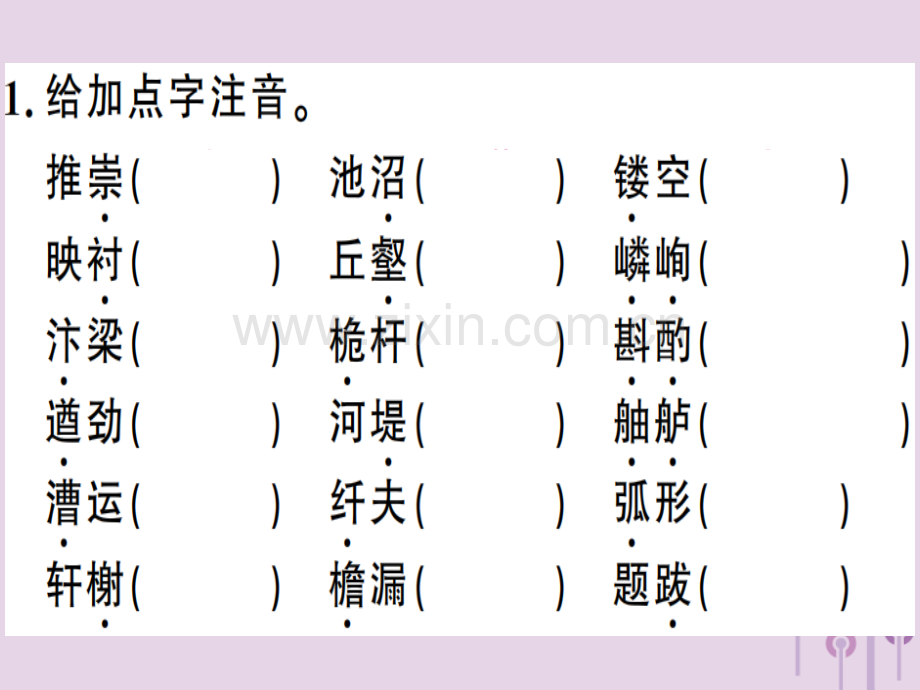 (河南专用)2018年秋八年级语文上册第五单元复习习题.ppt_第2页