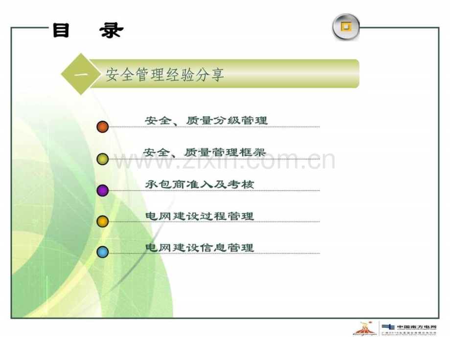 安全管理经验分享及创建样板工程情况介绍1.ppt_第3页