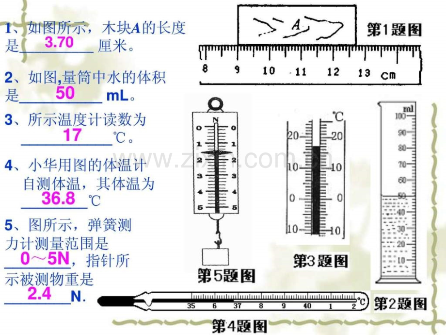 中考物理专题复习各种测量工具读数生活物理数值估.ppt_第2页