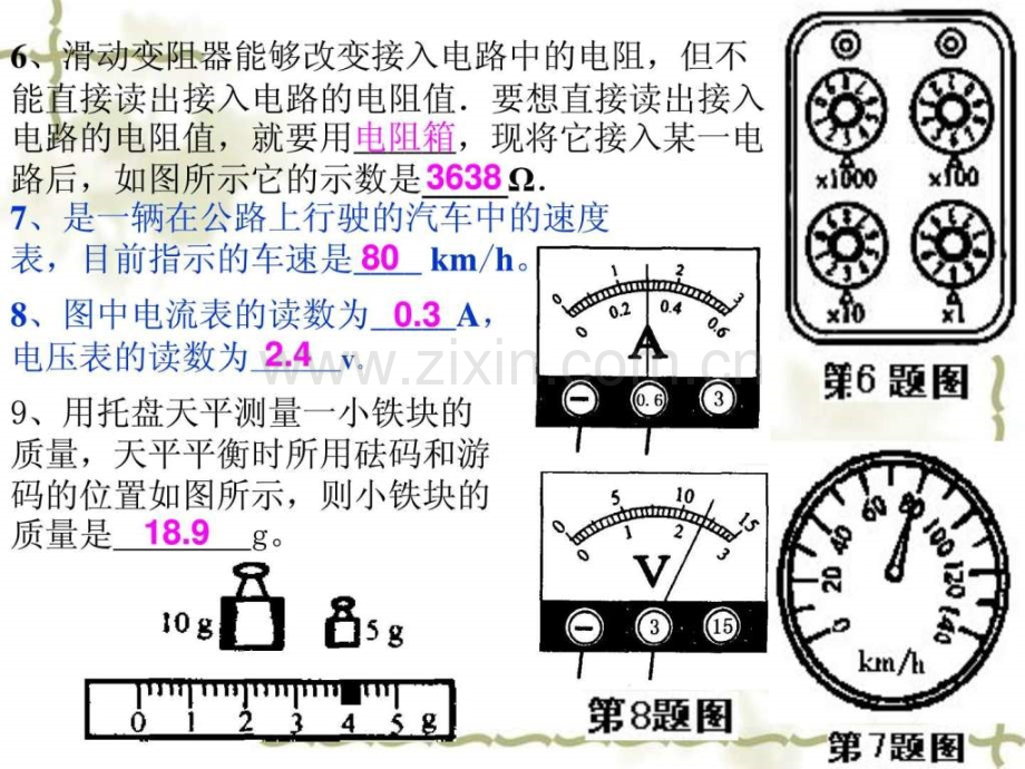 中考物理专题复习各种测量工具读数生活物理数值估.ppt_第3页