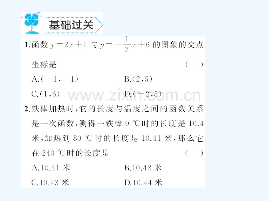 2018春八年级数学下册-17-函数及其图象-17.5-实践与探索作业-(新版)华东师大版(1).ppt_第2页