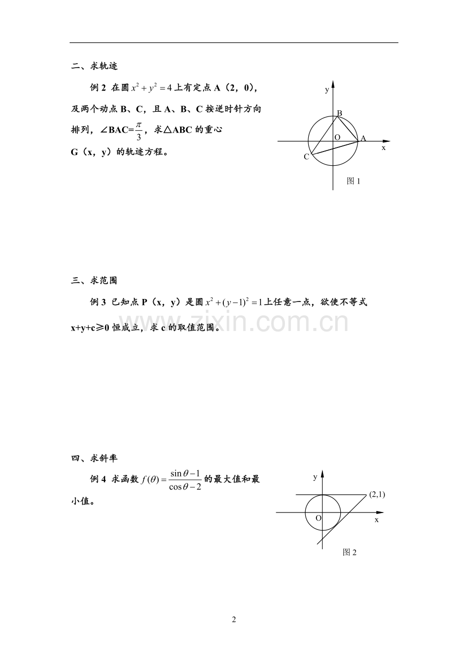 参数方程应用总结.pdf_第2页