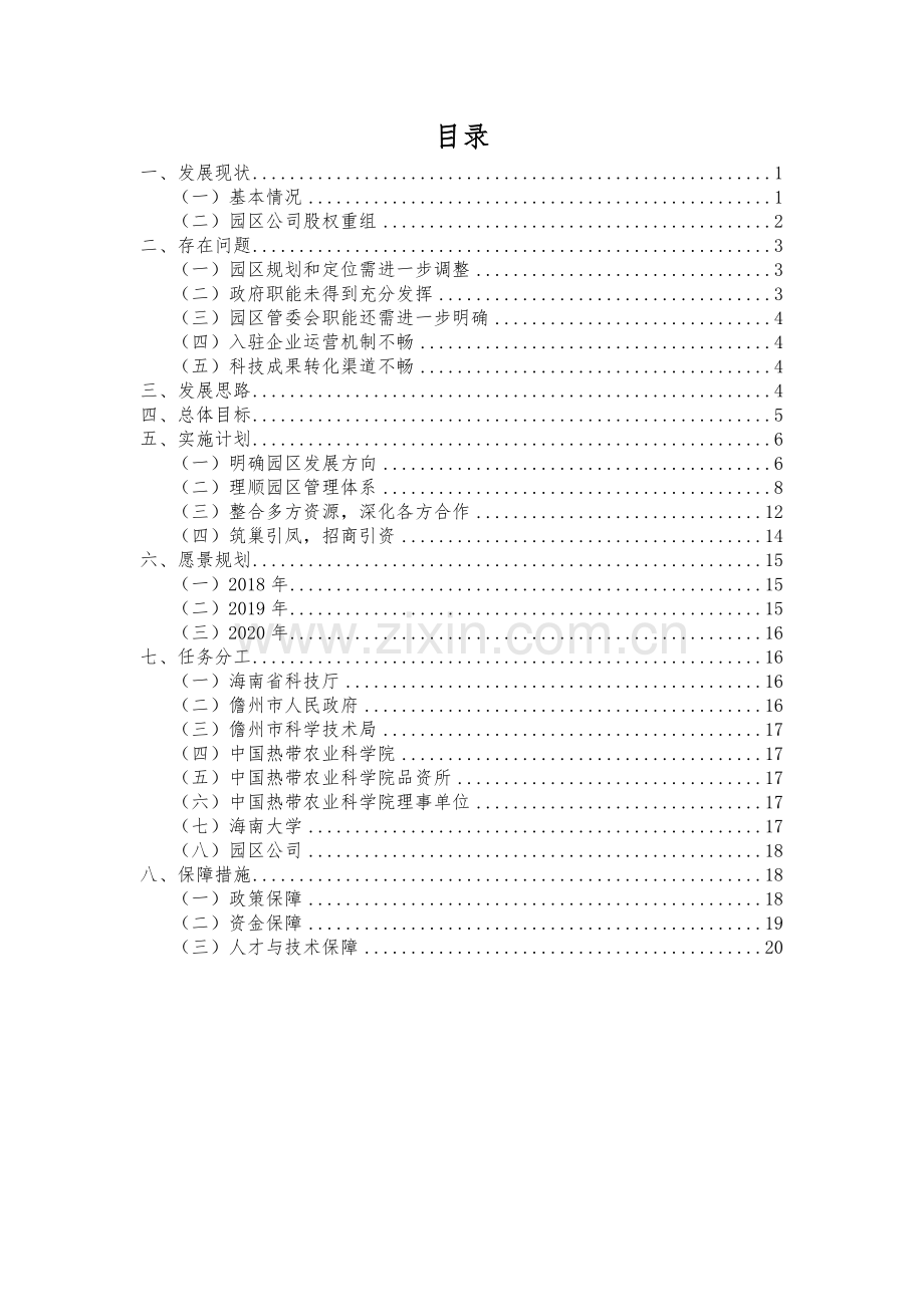 儋州国家农业科技园区实施方案.docx_第2页