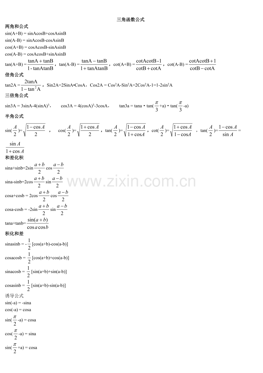 高中三角函数公式大全.pdf_第1页