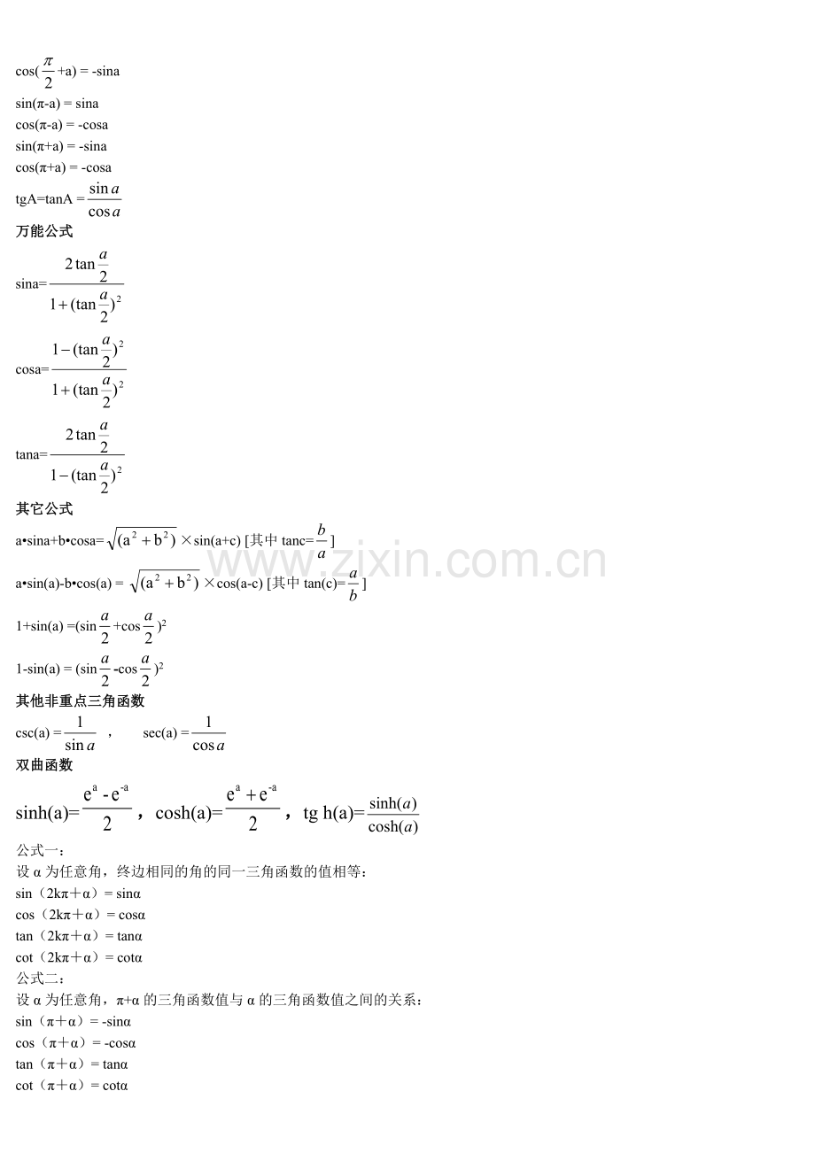 高中三角函数公式大全.pdf_第2页