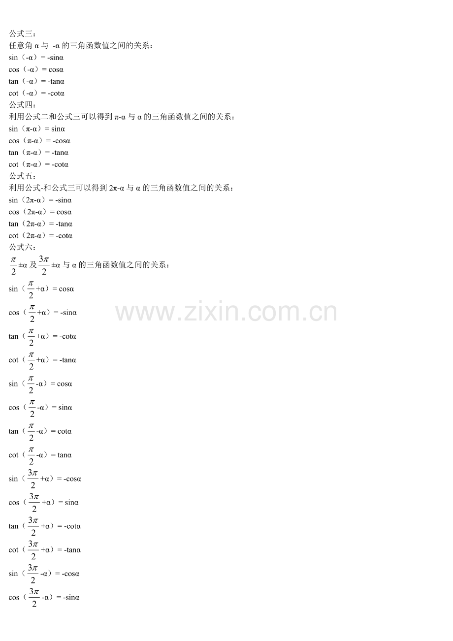 高中三角函数公式大全.pdf_第3页