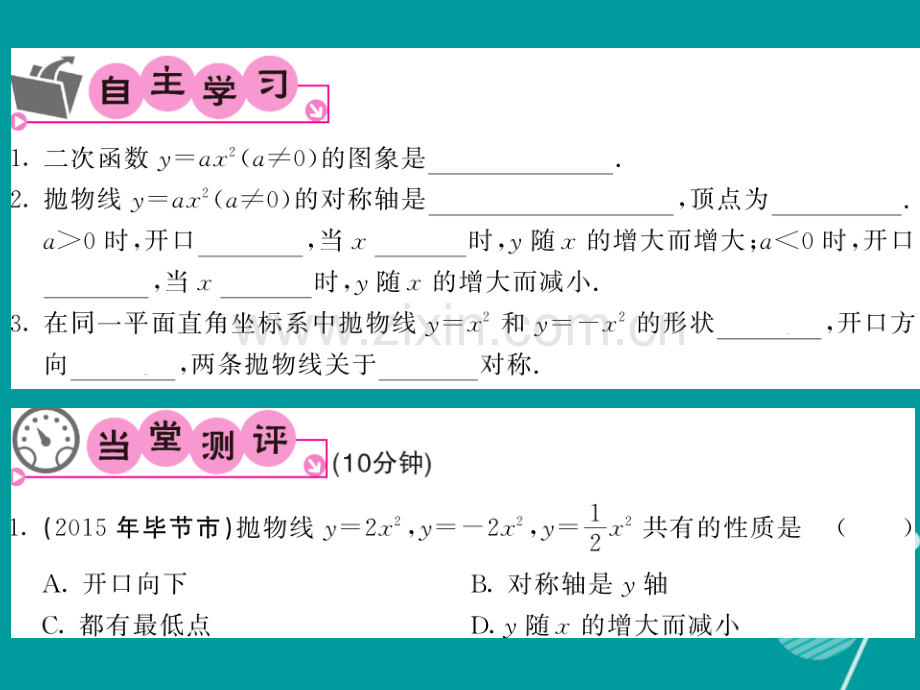 2016年秋九年级数学上册-21.2-二次函数的图形和性质(第1课时)沪科版.ppt_第2页