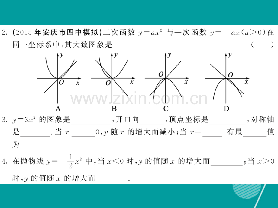 2016年秋九年级数学上册-21.2-二次函数的图形和性质(第1课时)沪科版.ppt_第3页