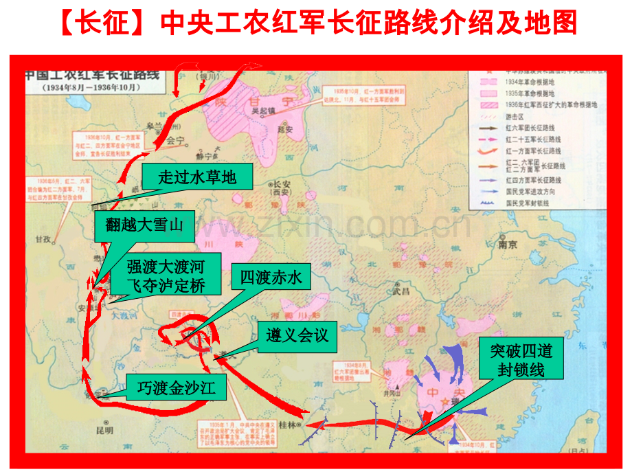 人教版小学语文五级上册《七律长征》1.ppt_第3页