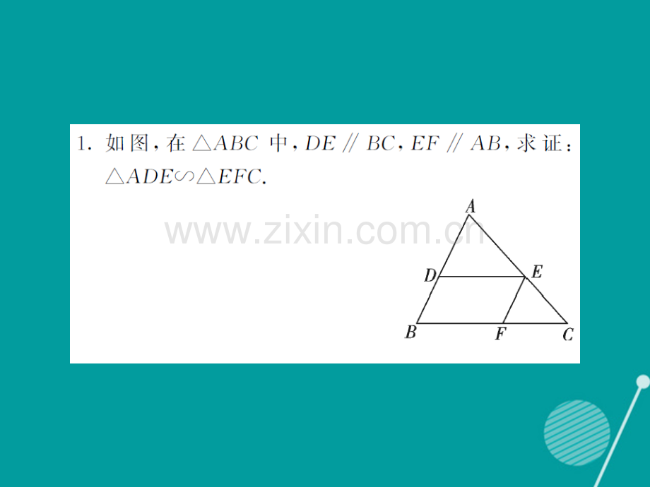 2016年秋九年级数学上册-第3章-图形的相似专题五湘教版.ppt_第2页