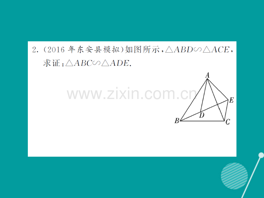 2016年秋九年级数学上册-第3章-图形的相似专题五湘教版.ppt_第3页