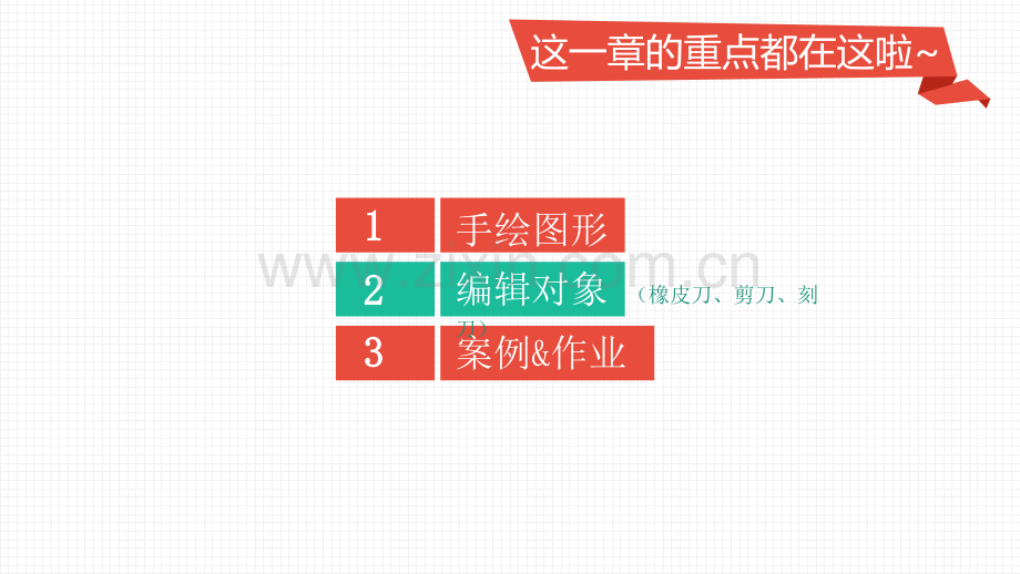 AI第二章图形的绘制与编辑(二).ppt_第2页