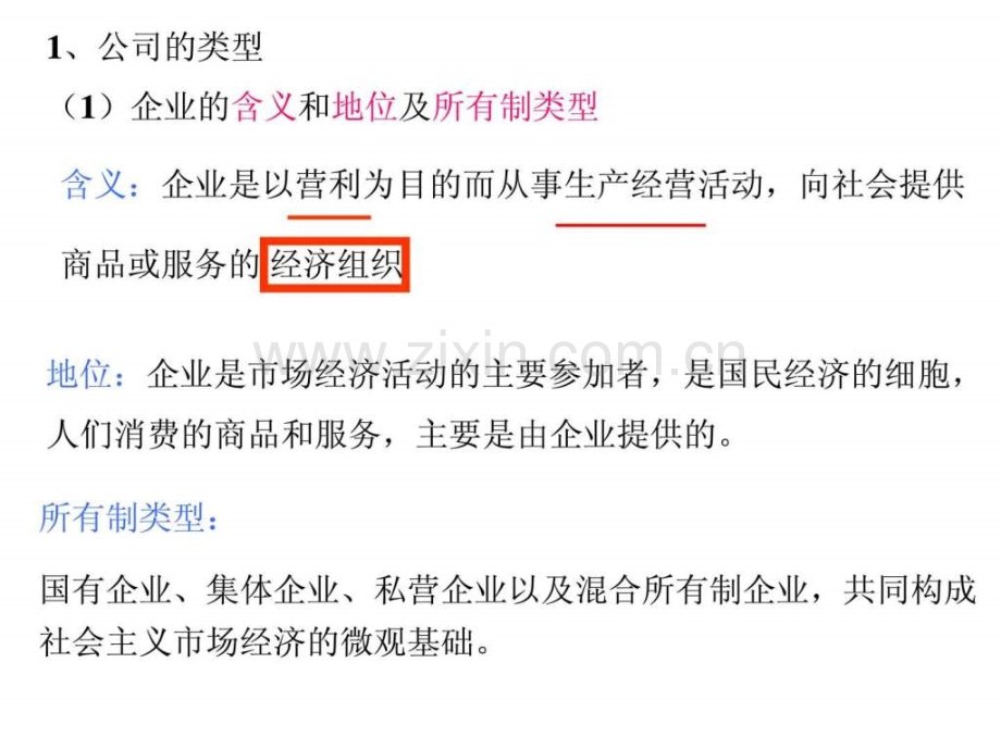 《公司经营》.ppt_第3页