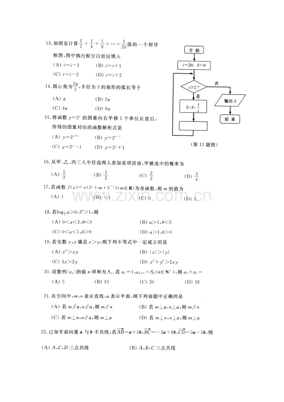 普通高中数学会考试卷及答案.pdf_第2页