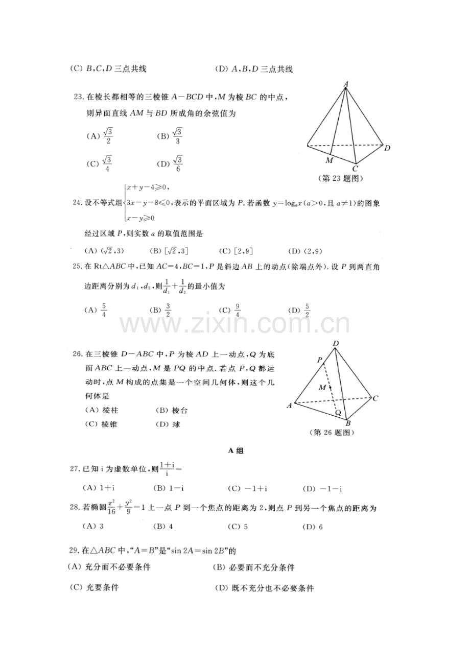 普通高中数学会考试卷及答案.pdf_第3页