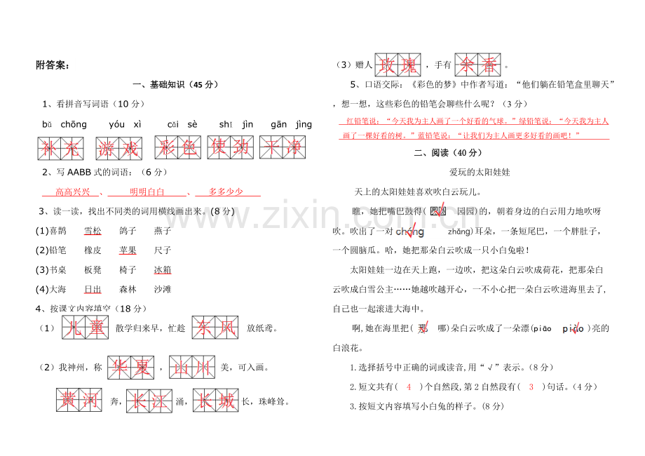 2018—部编版二年级语文下册期中测试卷含答案.pdf_第3页