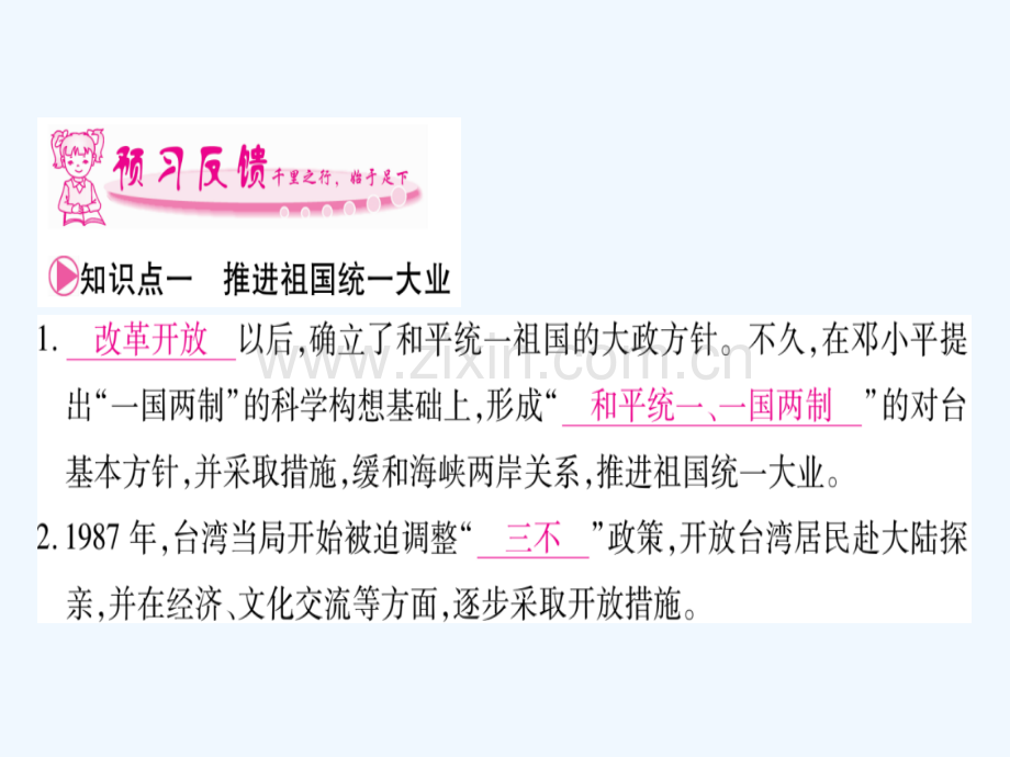 2018春八年级历史下册-第四单元-民族团结与祖国统一-第14课-海峡两岸的交往习题-新人教版.ppt_第2页