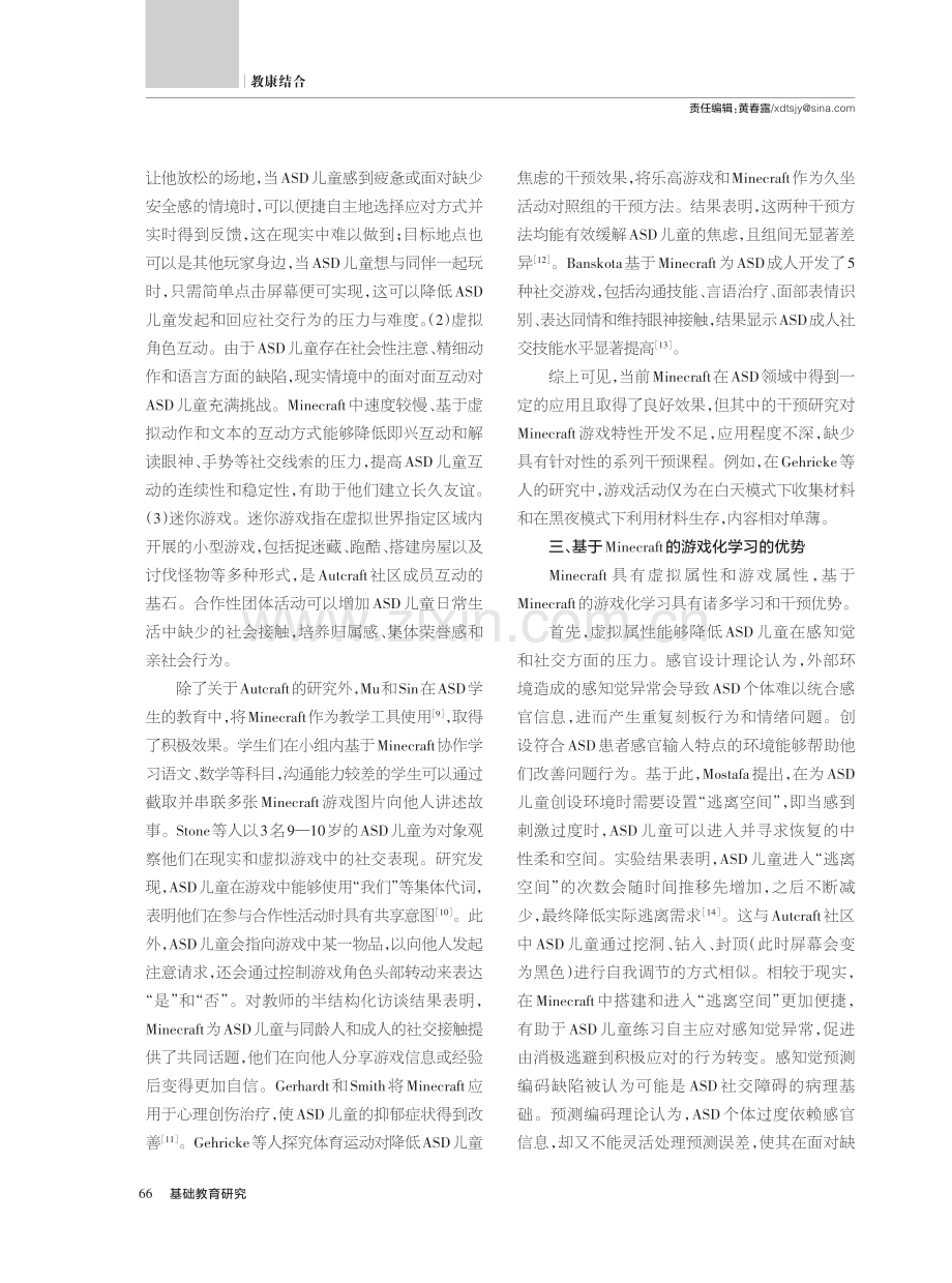 基于Minecraft虚拟游戏的孤独症儿童学习和干预研究.pdf_第2页