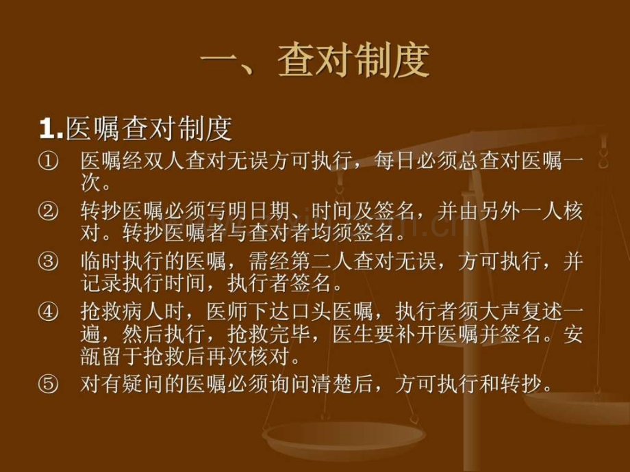 护理十六项核心制.ppt_第2页