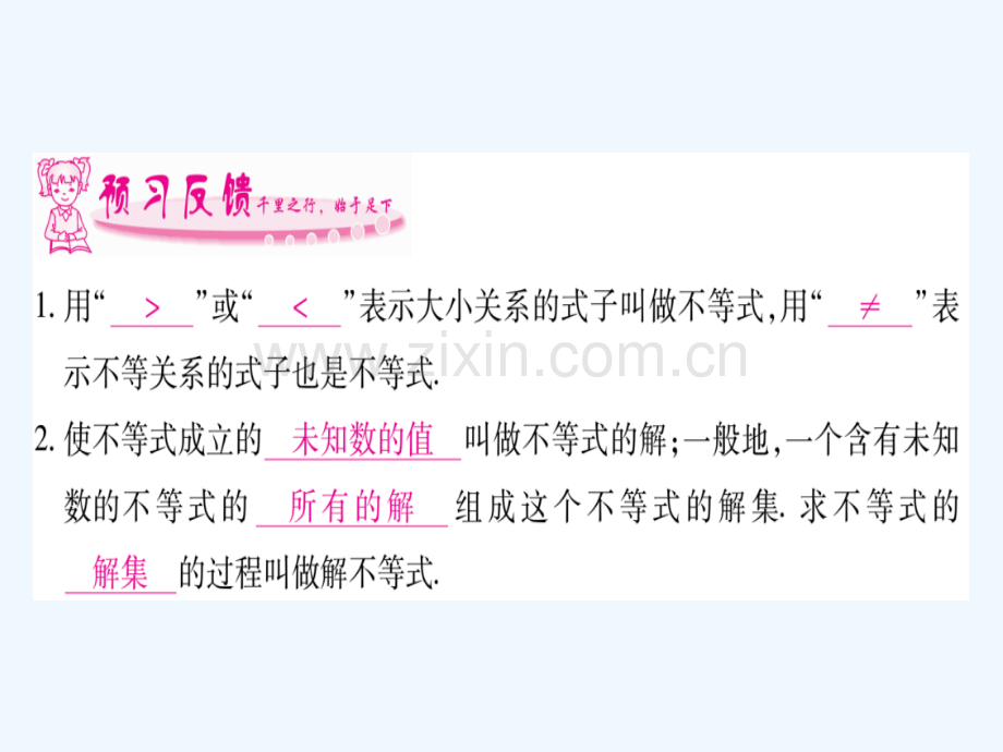 2018春七年级数学下册-第9章-不等式与不等式组-9.1-不等式习题-(新版)新人教版.ppt_第2页